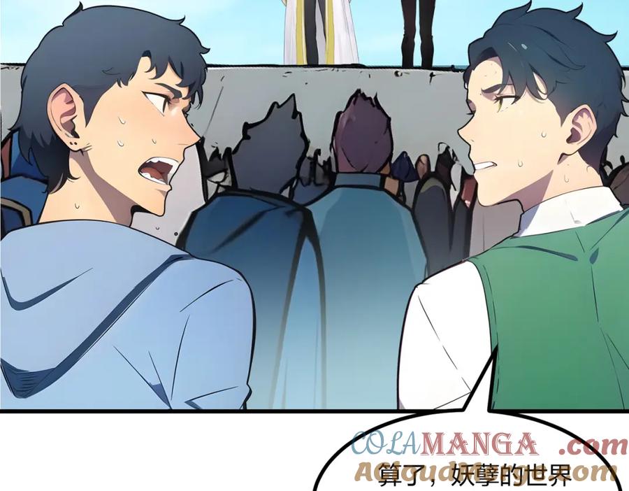 《全民转职：我的技能全是禁咒》第34话 5V5团战！ 第61页