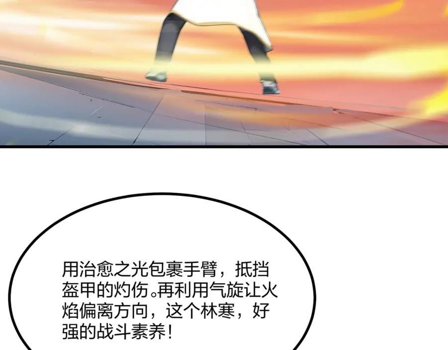 《全民转职：我的技能全是禁咒》第34话 5V5团战！ 第36页
