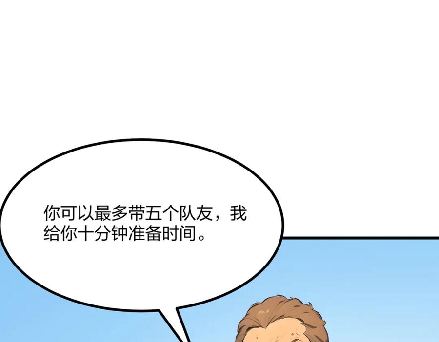 《全民转职：我的技能全是禁咒》第34话 5V5团战！ 第71页