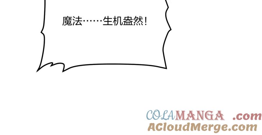 《全民转职：我的技能全是禁咒》第34话 5V5团战！ 第129页