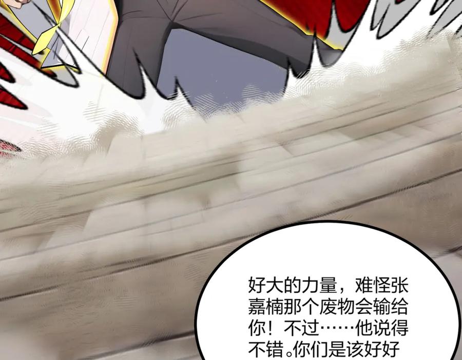《全民转职：我的技能全是禁咒》第34话 5V5团战！ 第108页