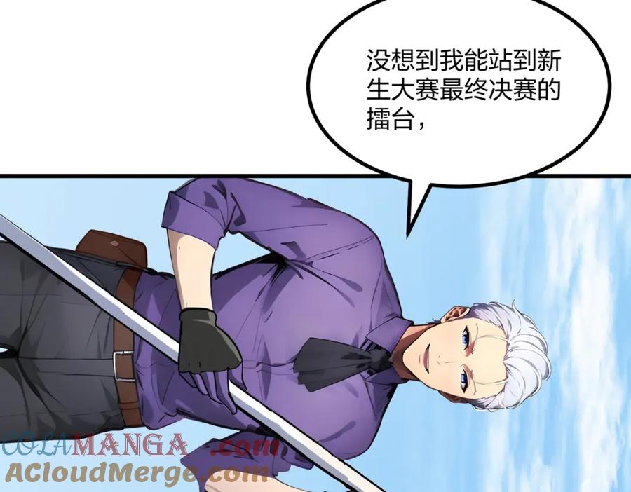 《全民转职：我的技能全是禁咒》第34话 5V5团战！ 第77页
