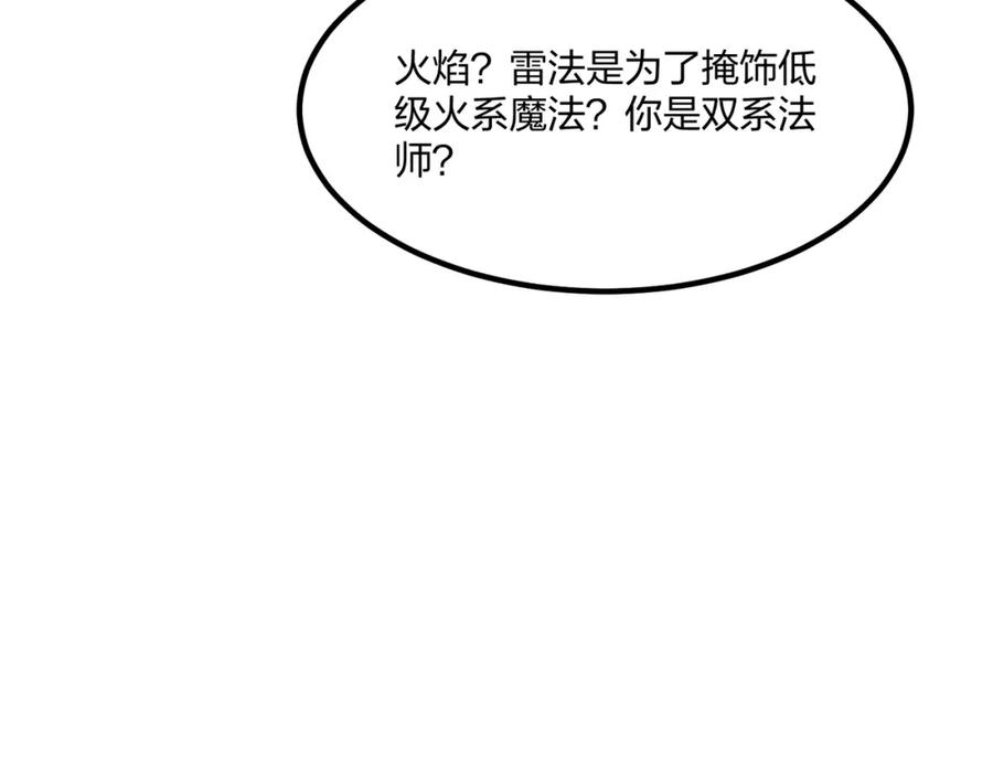 《全民转职：我的技能全是禁咒》第34话 5V5团战！ 第156页