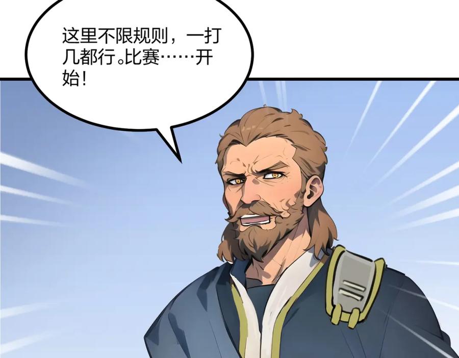 《全民转职：我的技能全是禁咒》第34话 5V5团战！ 第11页