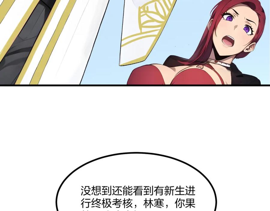 《全民转职：我的技能全是禁咒》第34话 5V5团战！ 第64页