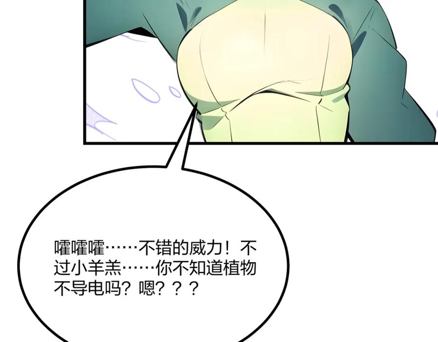 《全民转职：我的技能全是禁咒》第34话 5V5团战！ 第150页
