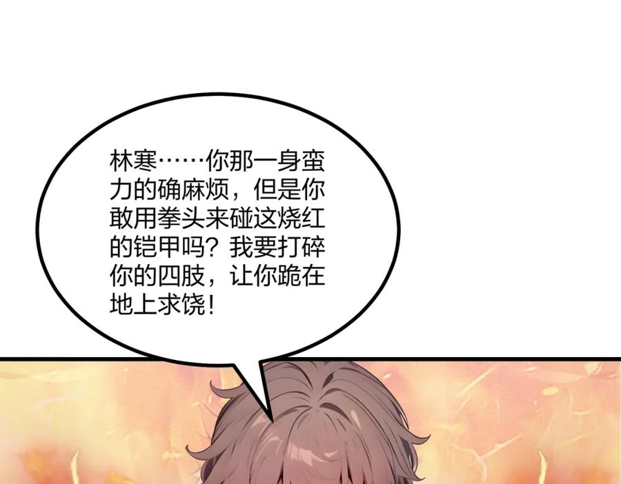 《全民转职：我的技能全是禁咒》第34话 5V5团战！ 第18页