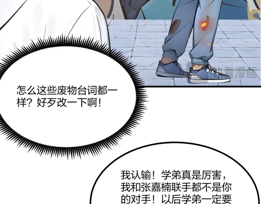 《全民转职：我的技能全是禁咒》第34话 5V5团战！ 第56页