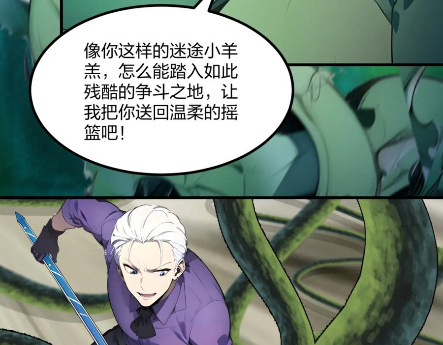 《全民转职：我的技能全是禁咒》第34话 5V5团战！ 第134页