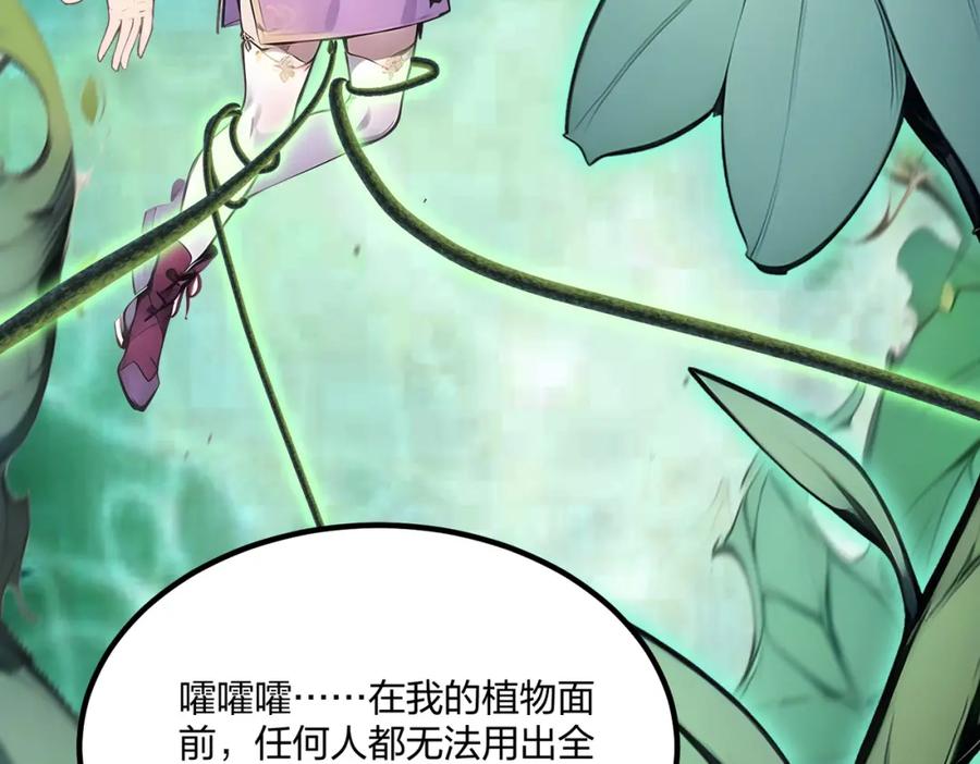 《全民转职：我的技能全是禁咒》第34话 5V5团战！ 第132页