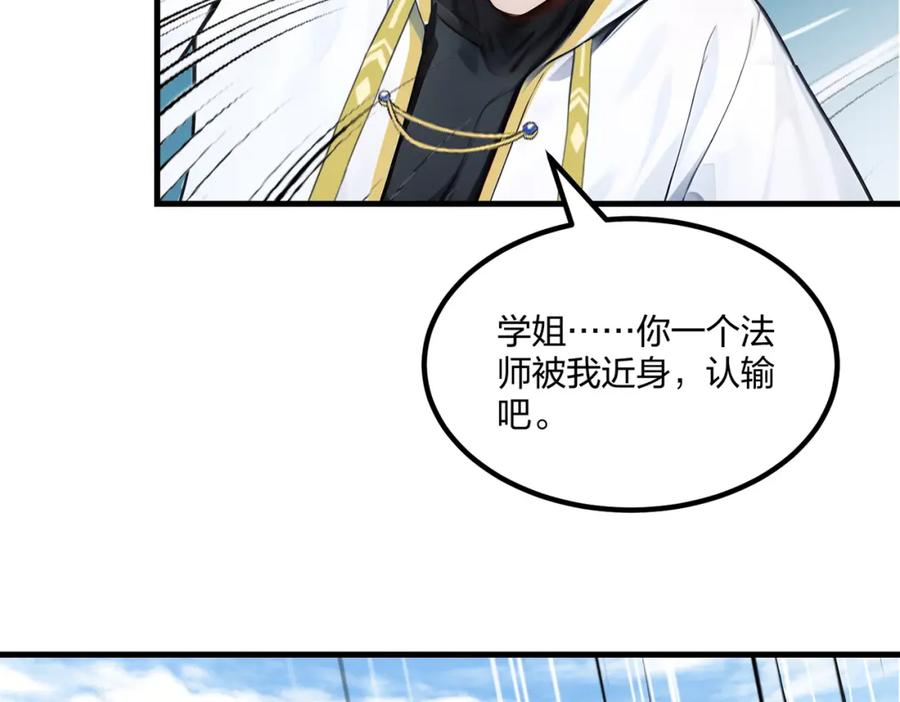 《全民转职：我的技能全是禁咒》第34话 5V5团战！ 第48页
