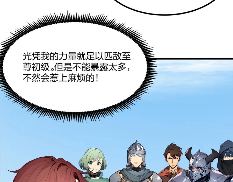 《全民转职：我的技能全是禁咒》第34话 5V5团战！ 第67页