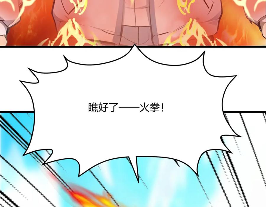 《全民转职：我的技能全是禁咒》第34话 5V5团战！ 第20页