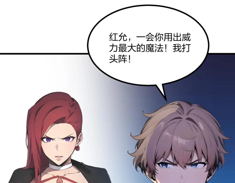 《全民转职：我的技能全是禁咒》第34话 5V5团战！ 第7页
