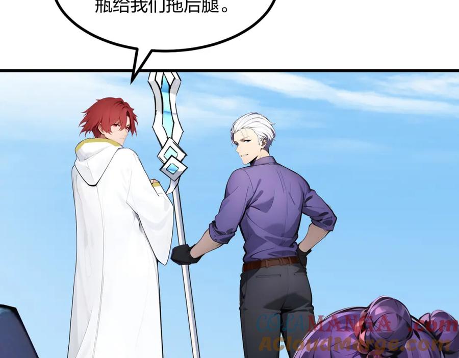 《全民转职：我的技能全是禁咒》第34话 5V5团战！ 第81页