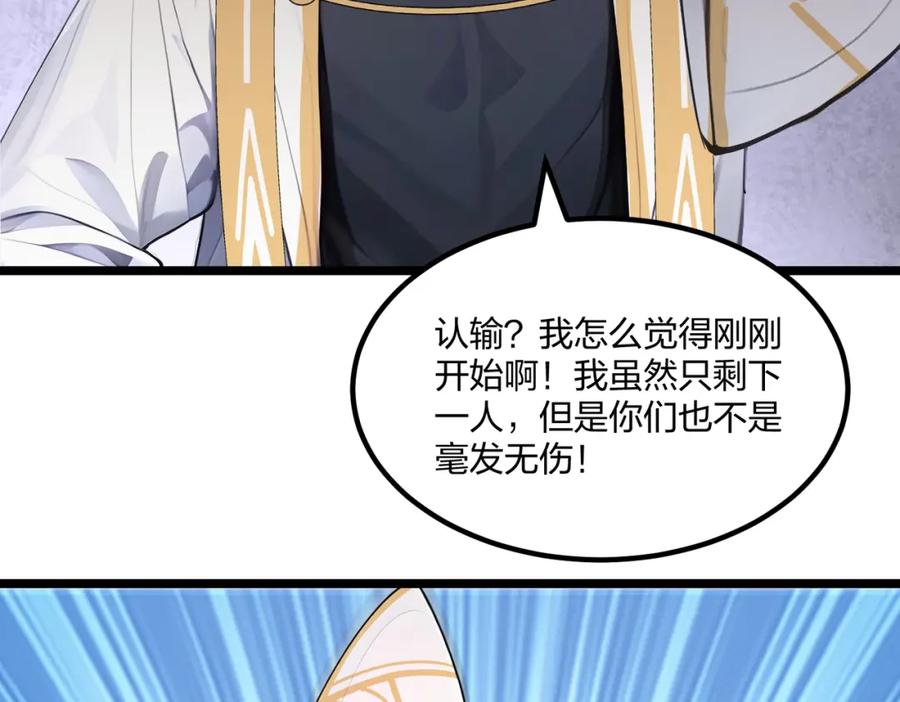 《全民转职：我的技能全是禁咒》第35话 惩罚 第68页
