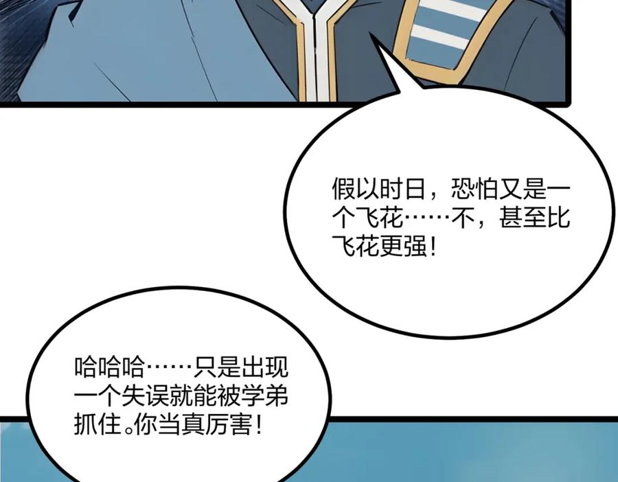 《全民转职：我的技能全是禁咒》第35话 惩罚 第96页