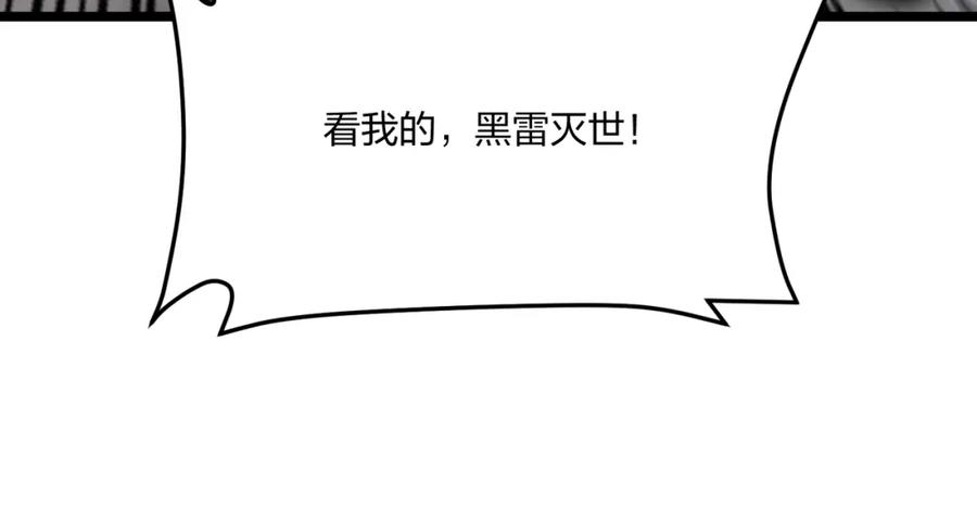 《全民转职：我的技能全是禁咒》第35话 惩罚 第31页