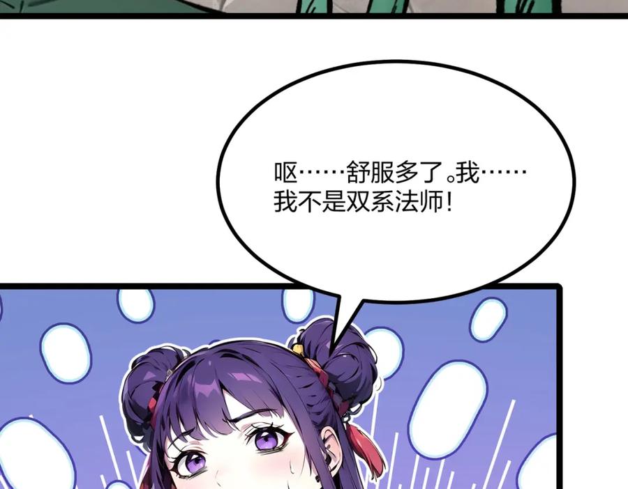 《全民转职：我的技能全是禁咒》第35话 惩罚 第6页