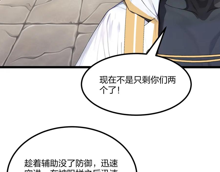 《全民转职：我的技能全是禁咒》第35话 惩罚 第94页