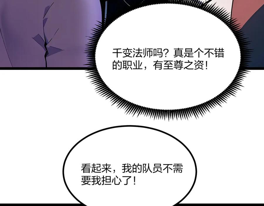 《全民转职：我的技能全是禁咒》第35话 惩罚 第20页