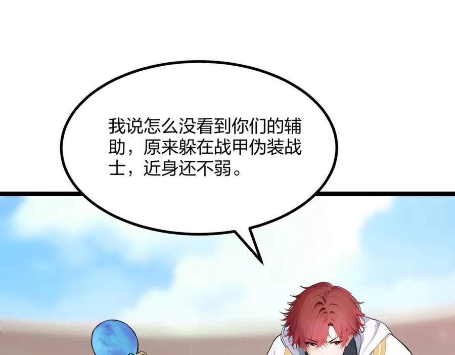 《全民转职：我的技能全是禁咒》第35话 惩罚 第64页