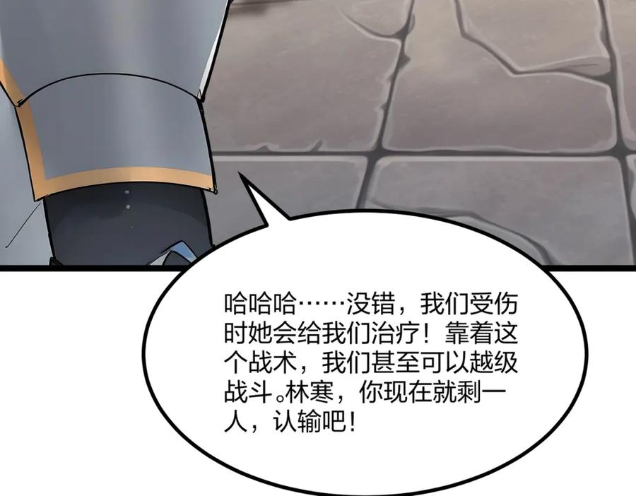 《全民转职：我的技能全是禁咒》第35话 惩罚 第66页