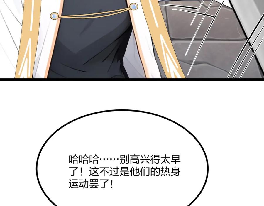 《全民转职：我的技能全是禁咒》第35话 惩罚 第22页