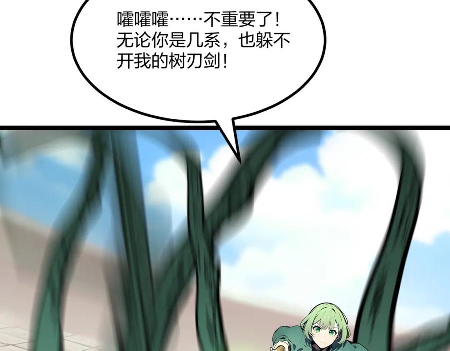 《全民转职：我的技能全是禁咒》第35话 惩罚 第8页