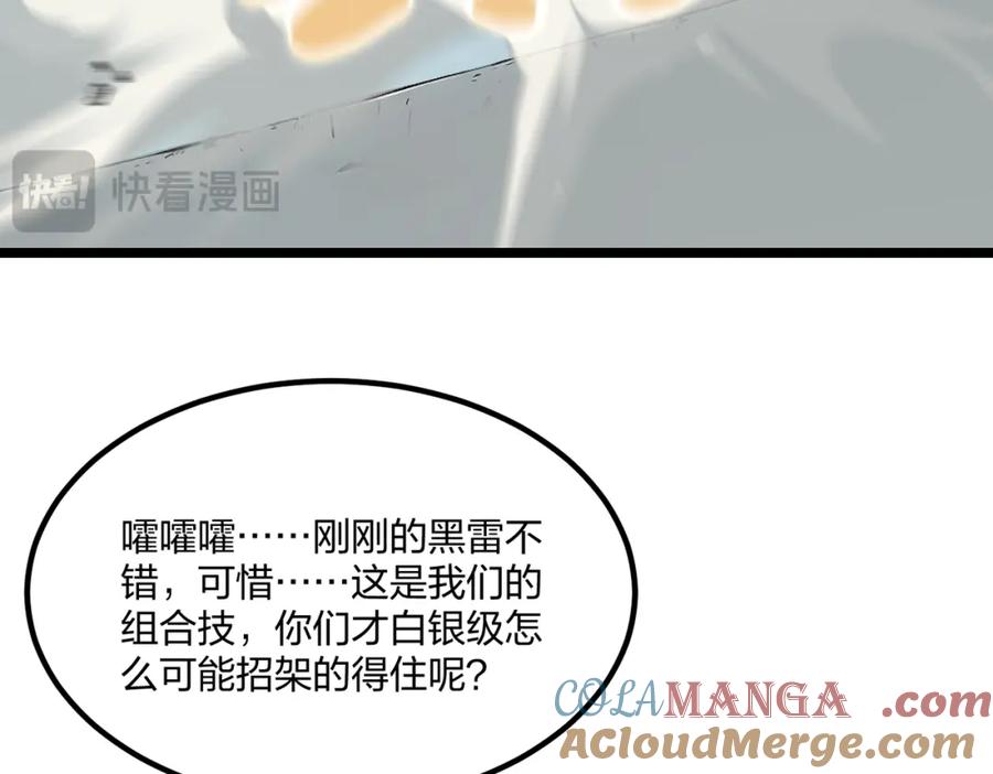 《全民转职：我的技能全是禁咒》第35话 惩罚 第37页
