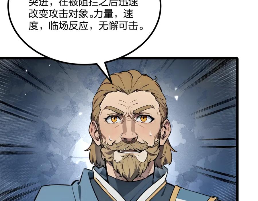 《全民转职：我的技能全是禁咒》第35话 惩罚 第95页
