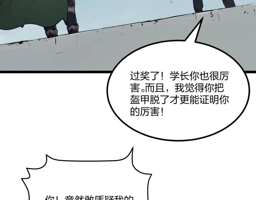 《全民转职：我的技能全是禁咒》第35话 惩罚 第98页