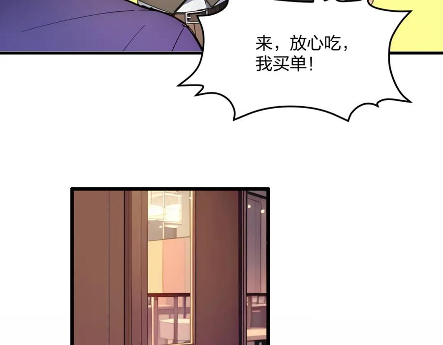 《全民转职：我的技能全是禁咒》第36话 想我的小老板 第52页