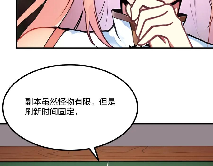《全民转职：我的技能全是禁咒》第36话 想我的小老板 第95页