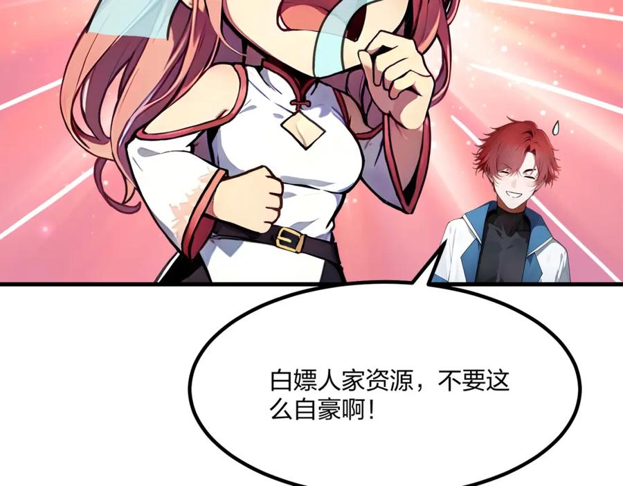 《全民转职：我的技能全是禁咒》第36话 想我的小老板 第100页