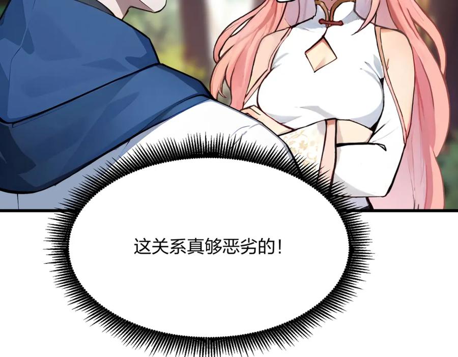 《全民转职：我的技能全是禁咒》第36话 想我的小老板 第88页