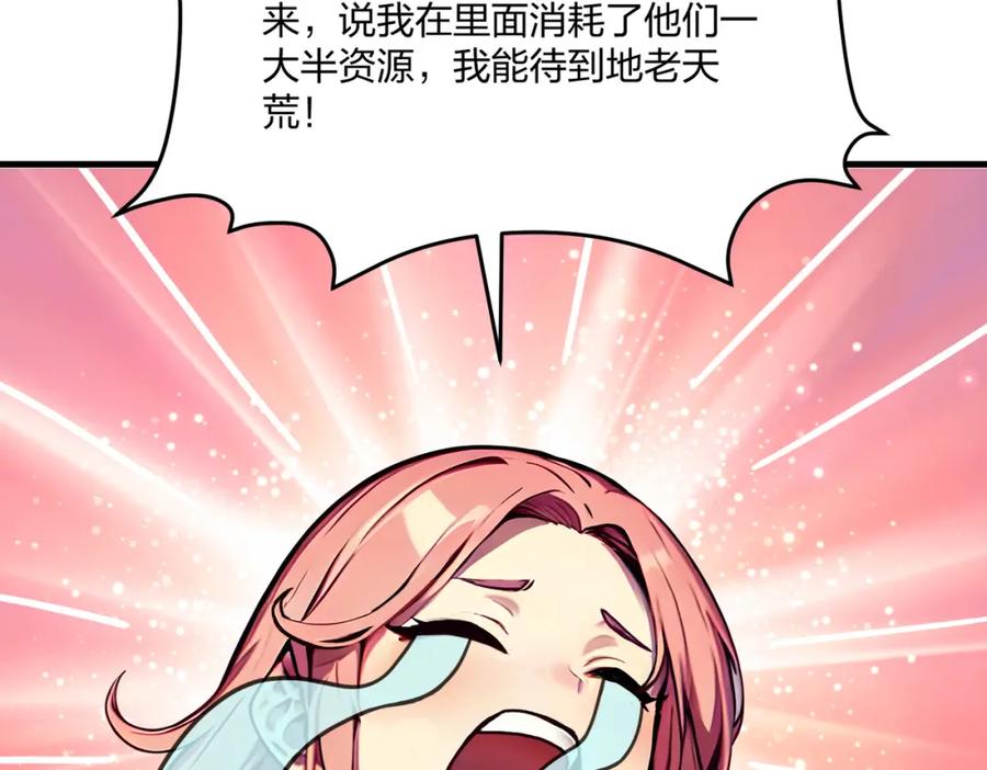 《全民转职：我的技能全是禁咒》第36话 想我的小老板 第99页