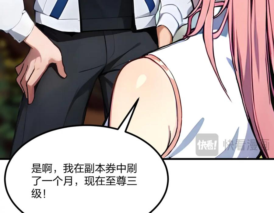 《全民转职：我的技能全是禁咒》第36话 想我的小老板 第91页