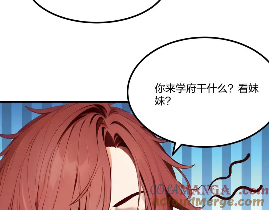 《全民转职：我的技能全是禁咒》第36话 想我的小老板 第85页