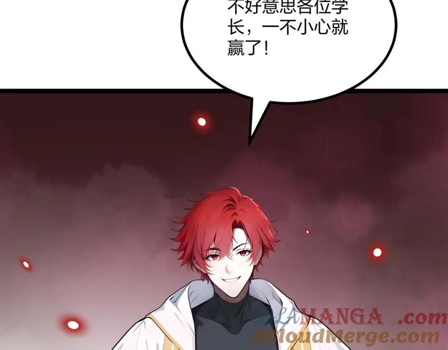《全民转职：我的技能全是禁咒》第36话 想我的小老板 第29页