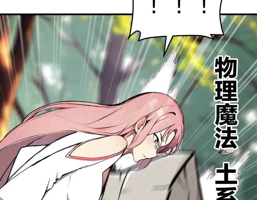 《全民转职：我的技能全是禁咒》第36话 想我的小老板 第68页