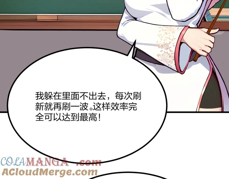 《全民转职：我的技能全是禁咒》第36话 想我的小老板 第97页