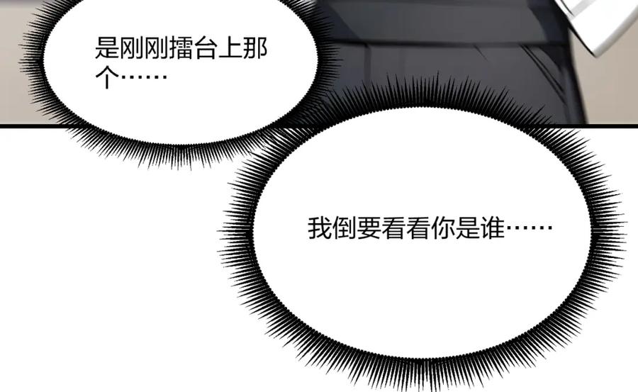 《全民转职：我的技能全是禁咒》第36话 想我的小老板 第63页