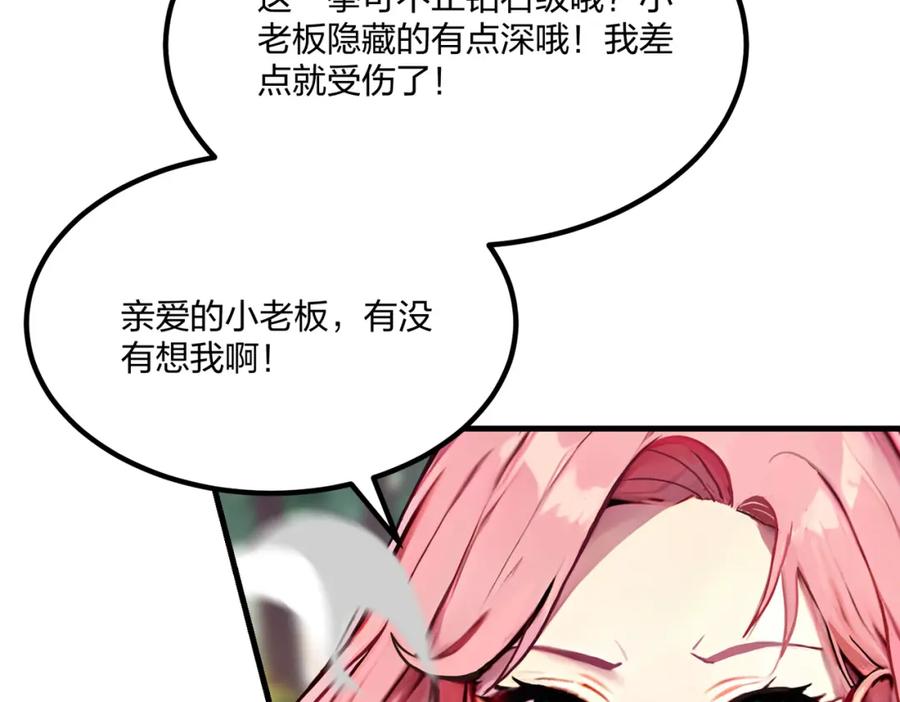 《全民转职：我的技能全是禁咒》第36话 想我的小老板 第79页