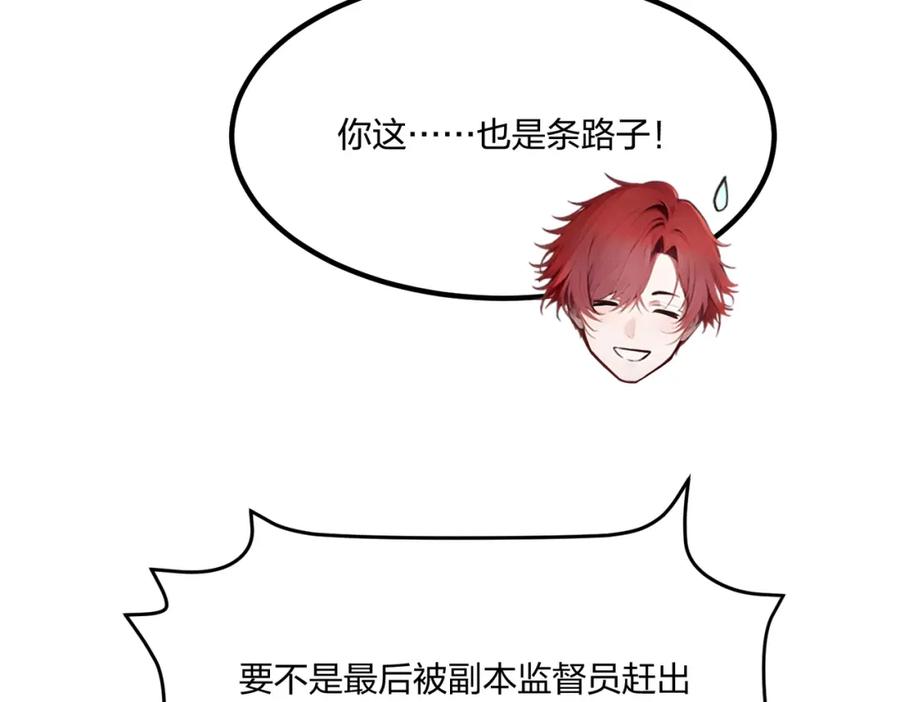 《全民转职：我的技能全是禁咒》第36话 想我的小老板 第98页