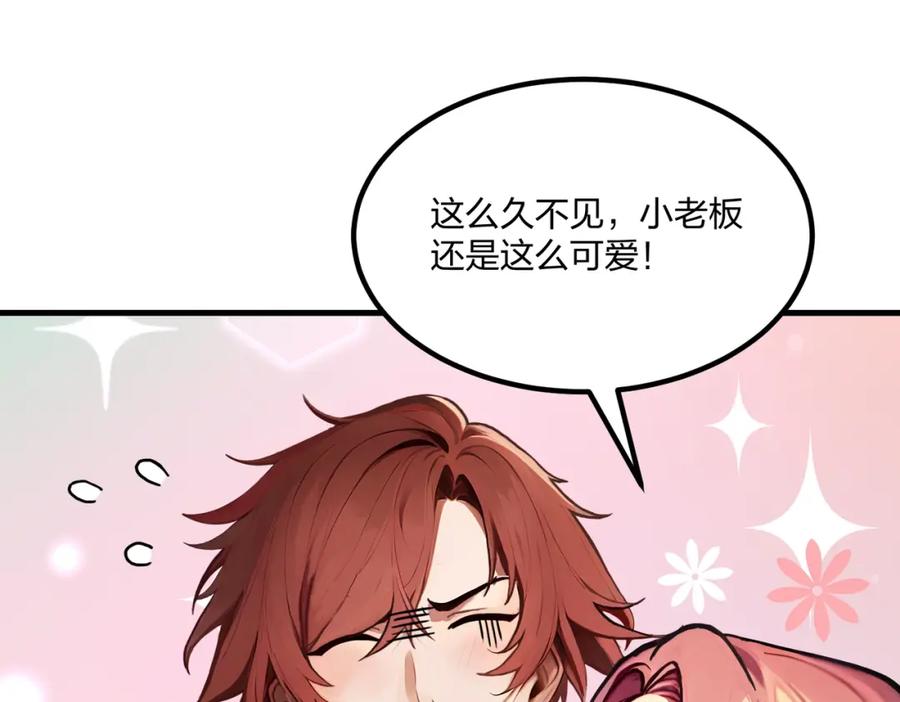 《全民转职：我的技能全是禁咒》第36话 想我的小老板 第83页