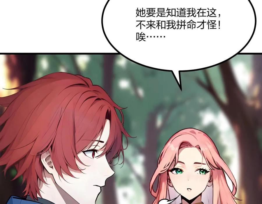 《全民转职：我的技能全是禁咒》第36话 想我的小老板 第87页