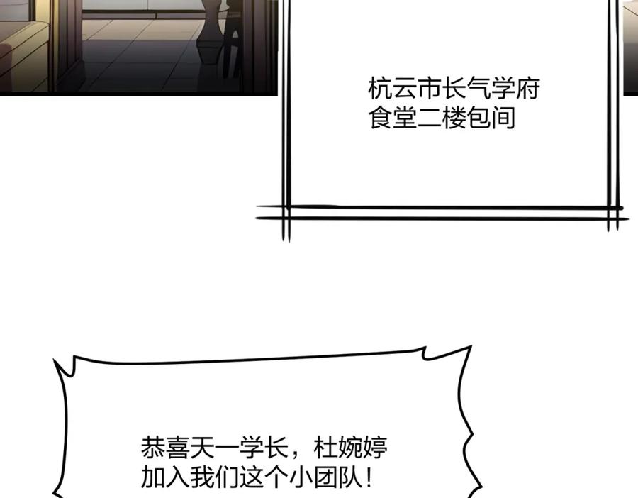 《全民转职：我的技能全是禁咒》第36话 想我的小老板 第46页