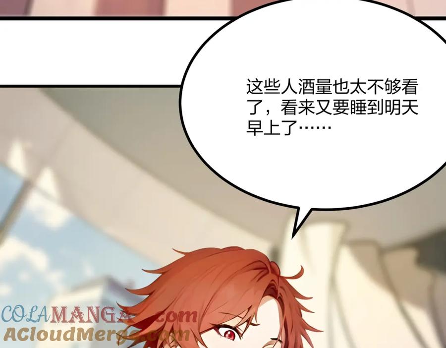 《全民转职：我的技能全是禁咒》第36话 想我的小老板 第57页