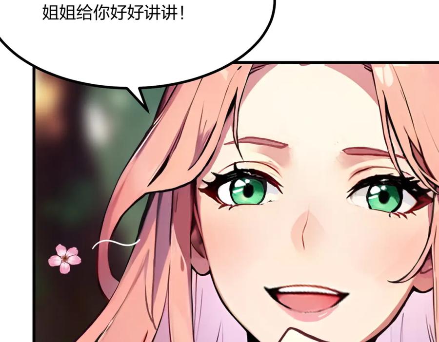 《全民转职：我的技能全是禁咒》第36话 想我的小老板 第94页